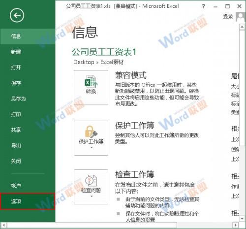 Excel2013如何按照自定义序列排序?