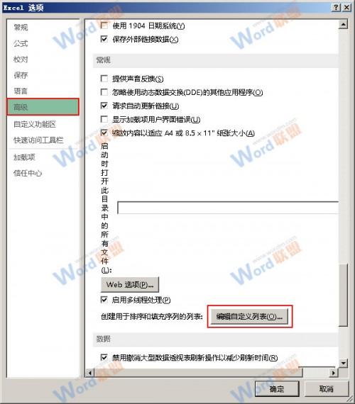 Excel2013如何按照自定义序列排序?