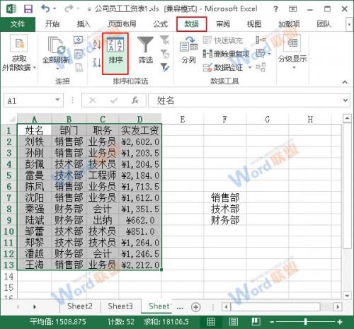 Excel2013如何按照自定义序列排序?