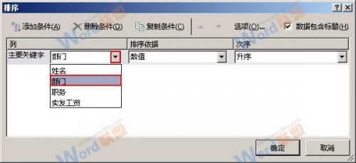 Excel2013如何按照自定义序列排序?