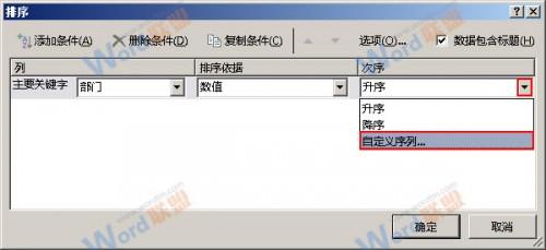 Excel2013如何按照自定义序列排序?