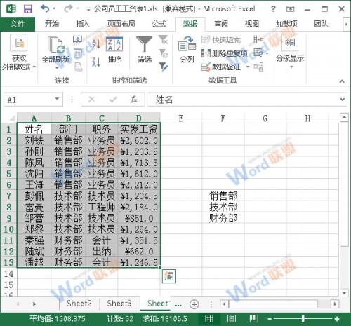 Excel2013如何按照自定义序列排序?