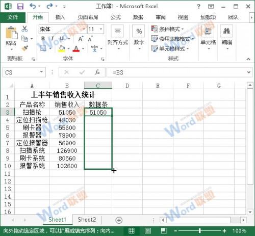 Excel2013如何使用数据条来展示数据?