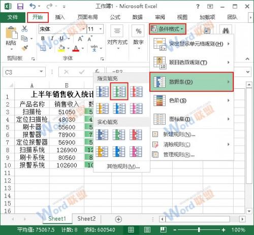 Excel2013如何使用数据条来展示数据?