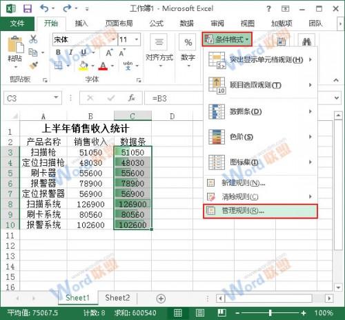 Excel2013如何使用数据条来展示数据?