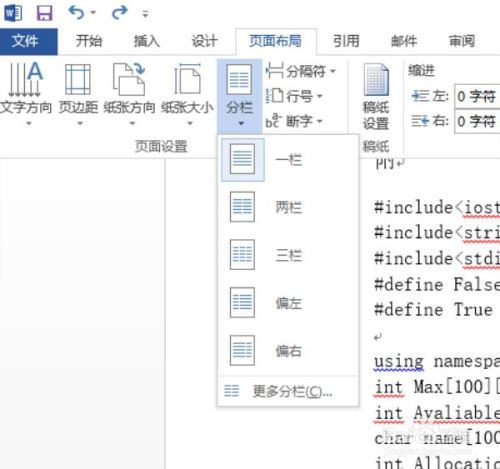 word对页面的文字进行分栏