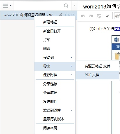 有道云笔记可以导出word格式吗?如何导出?