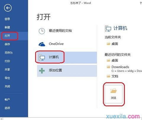 Word2013如何以副本方式打开文档