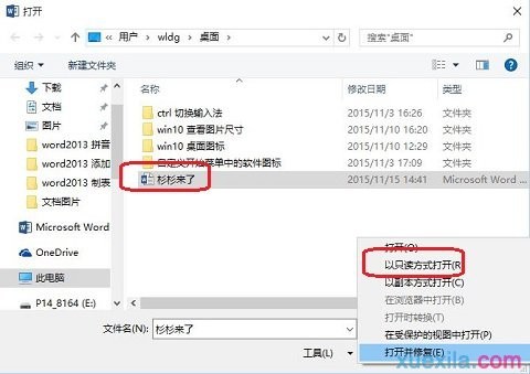 Word2013如何以副本方式打开文档