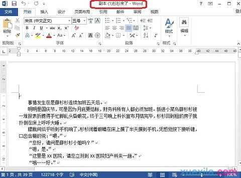 Word2013如何以副本方式打开文档