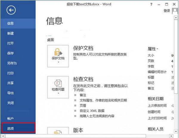 word2013如何开启格式跟踪功能