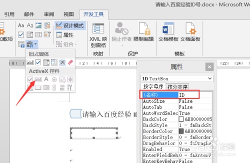 Word如何添加控件和VBA脚本代码