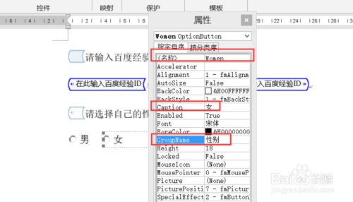 Word如何添加控件和VBA脚本代码