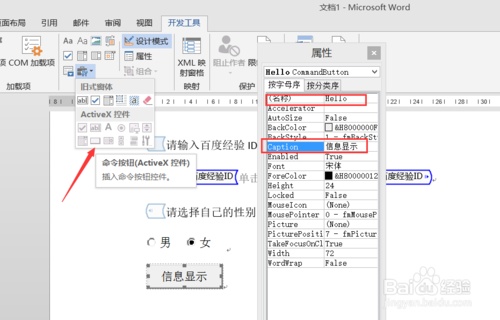 Word如何添加控件和VBA脚本代码