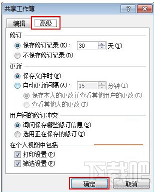 Excel2010共享工作薄设置方法及注意点