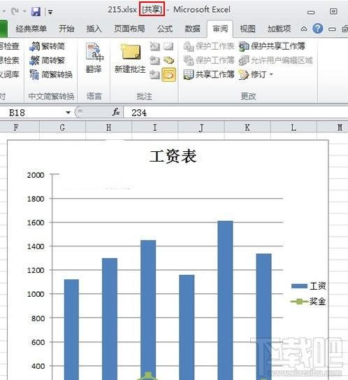 Excel2010共享工作薄设置方法及注意点