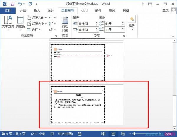 word2013如何设置横向纵向同时存在