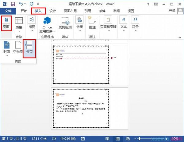 word2013如何设置横向纵向同时存在