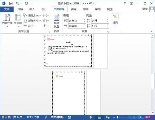 word2013如何设置横向纵向同时存在