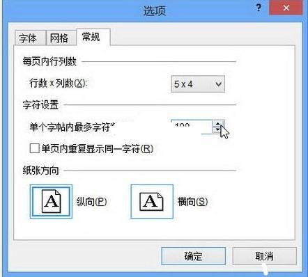 Word2013如何制作书法字帖