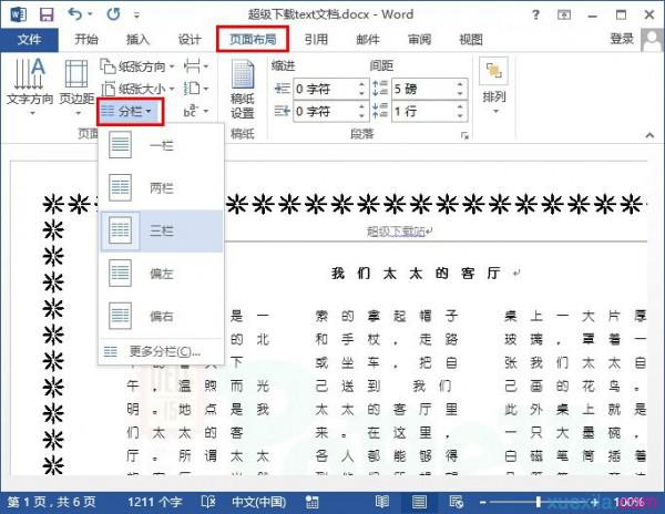 word2013如何进行分栏