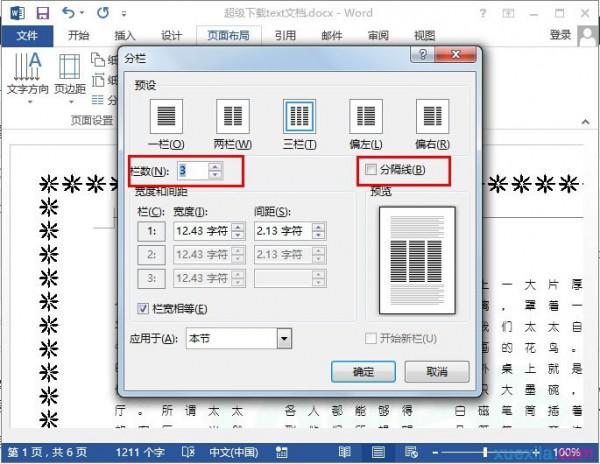 word2013如何进行分栏