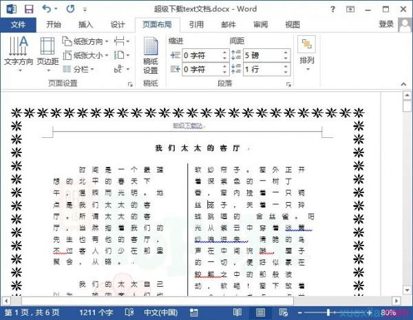 word2013如何进行分栏