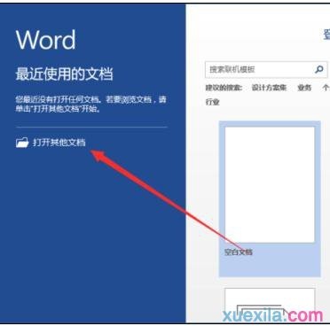 word2013如何设置限制编辑