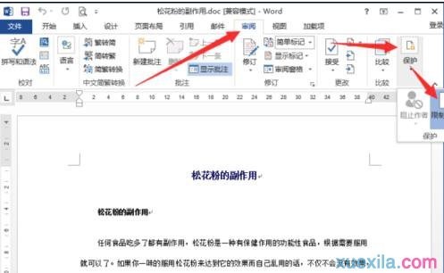 word2013如何设置限制编辑