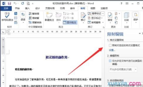 word2013如何设置限制编辑