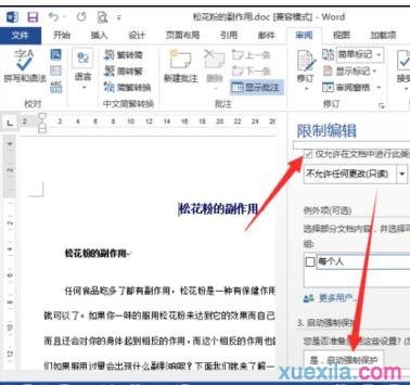 word2013如何设置限制编辑