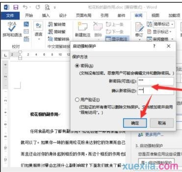 word2013如何设置限制编辑