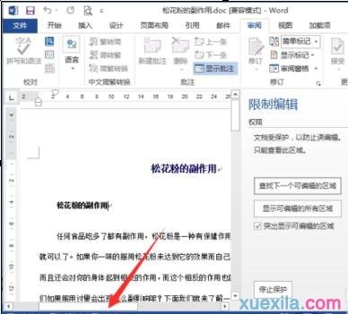 word2013如何设置限制编辑