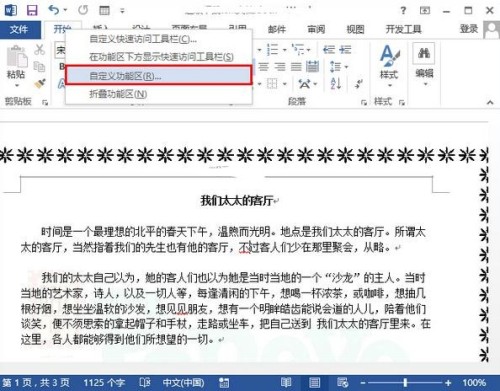 word2013朗读功能如何使用