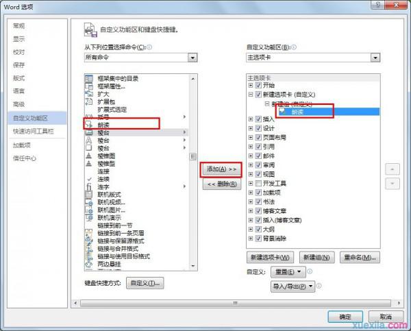 word2013朗读功能如何使用