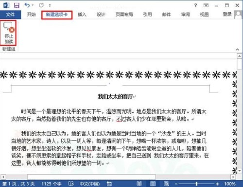 word2013朗读功能如何使用