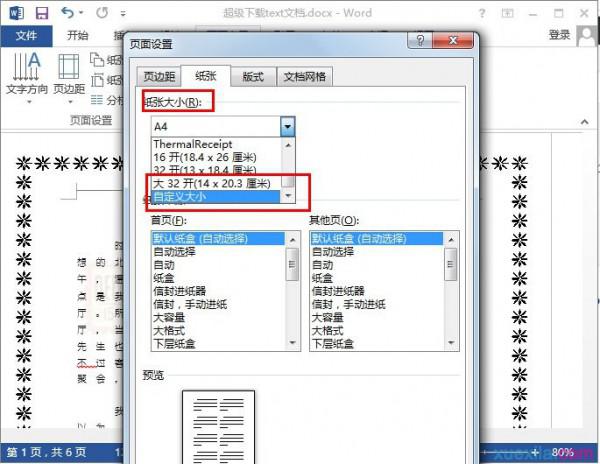 word2013怎样设置纸张大小