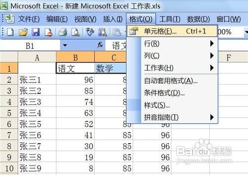 设置在excel中给单元格背景色的方法