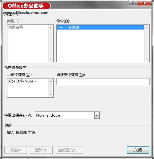 如何在Word 2013中给常用符号创建快捷键