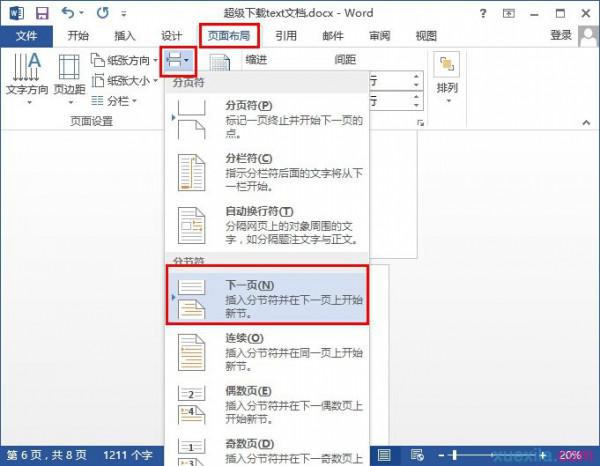 word2013如何设置页码从任意页开始