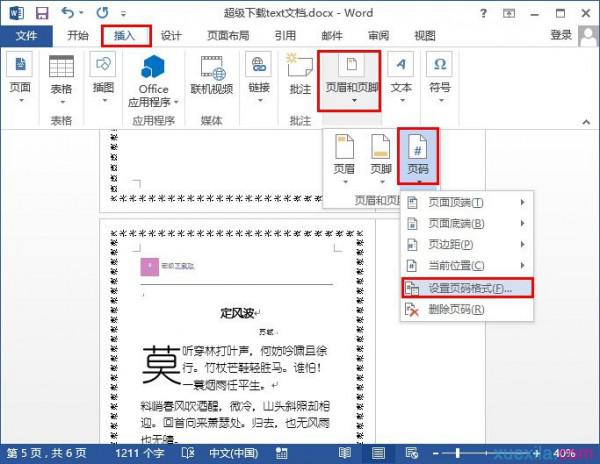 word2013如何设置页码从任意页开始