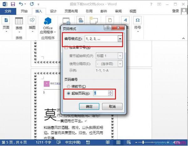 word2013如何设置页码从任意页开始