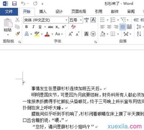 Word2013如何查看具体的修改次数