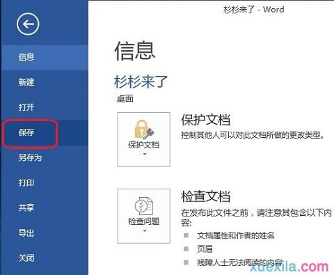 Word2013如何查看具体的修改次数