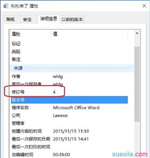 Word2013如何查看具体的修改次数