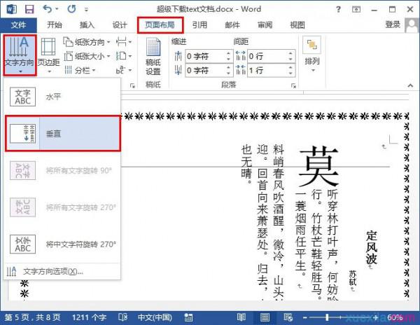 word2013如何修改文字方向