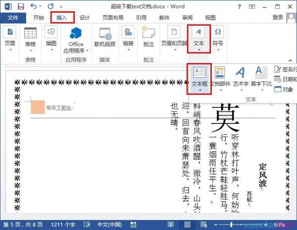 word2013如何修改文字方向