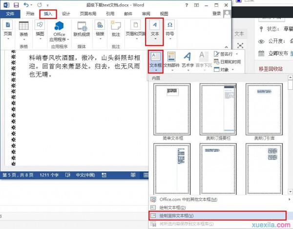 word2013如何修改文字方向