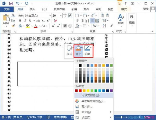 word2013如何修改文字方向