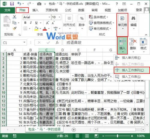 在Excel2013中如何给工作表分列